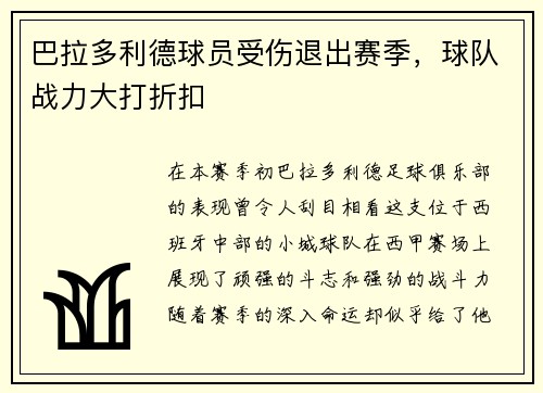 巴拉多利德球员受伤退出赛季，球队战力大打折扣